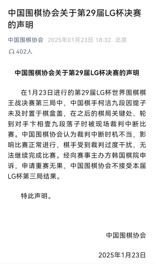 1745420471186022771.jpg 9体育-中国围棋协会决定不组队参加2025年LG杯赛