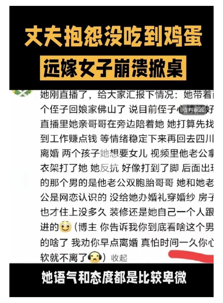 鸡蛋事件掀桌后续！女子被丈夫暴打，离婚要女儿，已回广东找工作