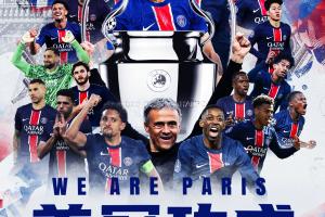 九游体育-欧冠奖金前十:巴黎&国米破亿!巴萨第3、阿森纳第4,皇马第7