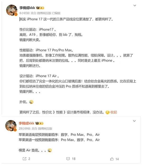 九游体育官网-李楠预判iPhone Air销量会扑街：没办法