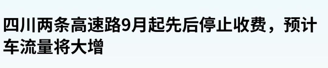 取消高速收费,第一枪打响了